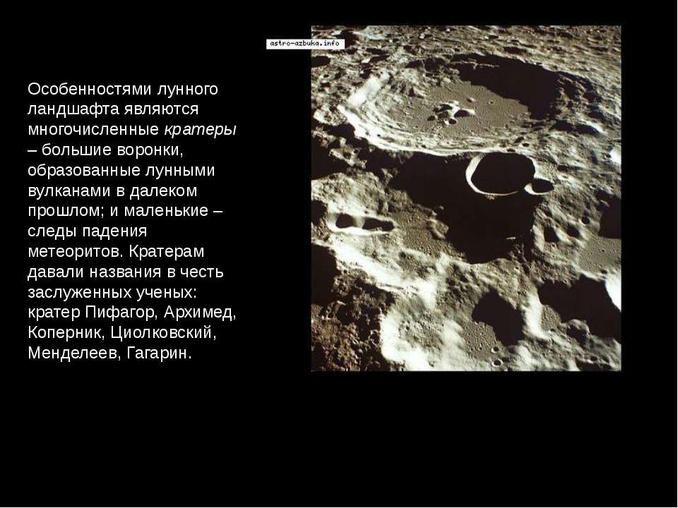 Луна является причиной. Особенности лунного ландшафта кратеры. Особенностями лунного ландшафта являются. Луна для презентации. Природа Луны кратко.