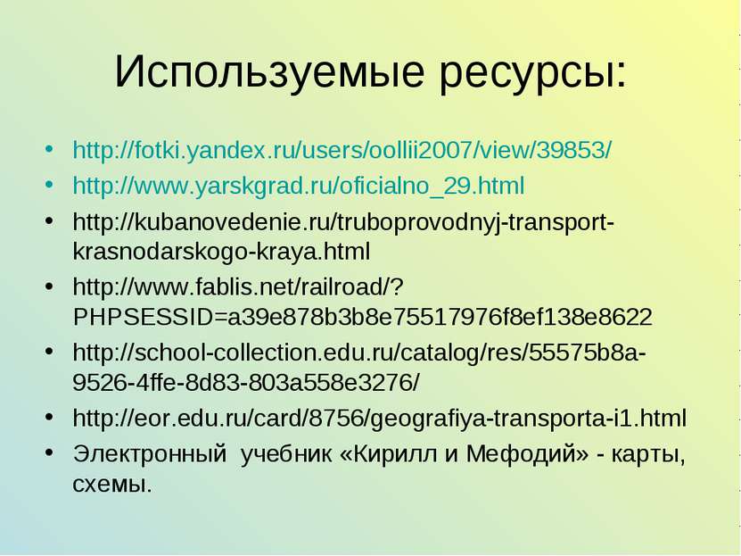 Используемые ресурсы: http://fotki.yandex.ru/users/oollii2007/view/39853/ htt...