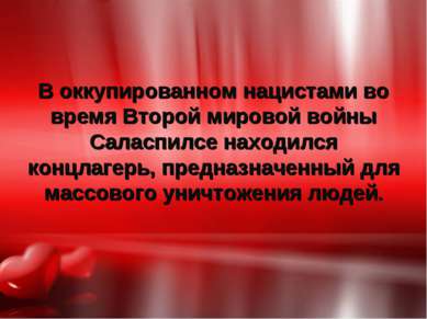 В оккупированном нацистами во время Второй мировой войны Саласпилсе находился...