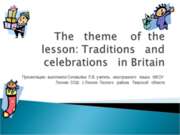Праздники и традиции Британии