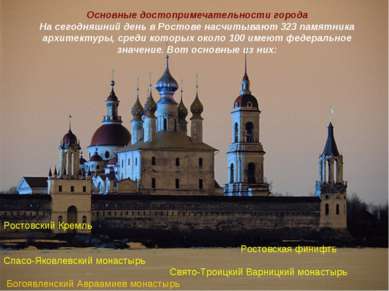 Основные достопримечательности города На сегодняшний день в Ростове насчитыва...