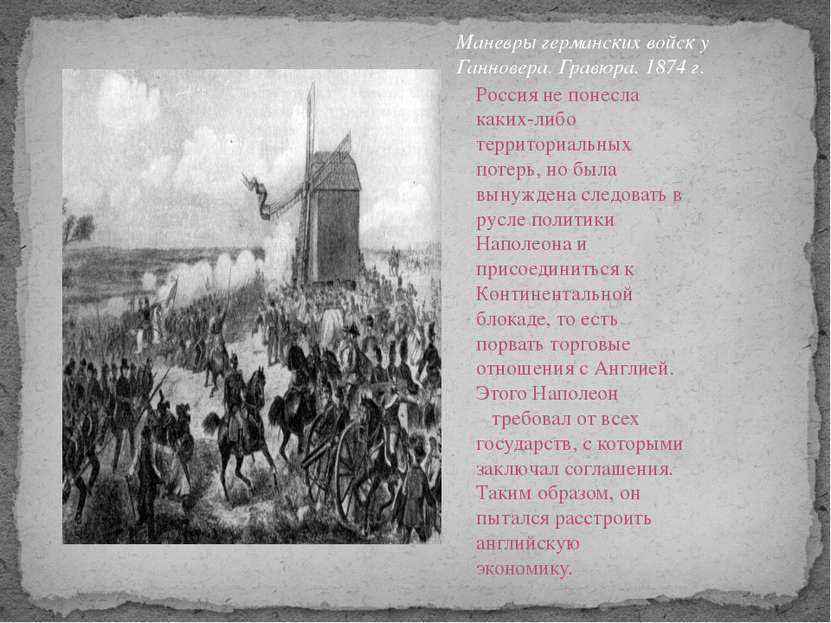 Маневры германских войск у Ганновера. Гравюра. 1874 г. Россия не понесла каки...