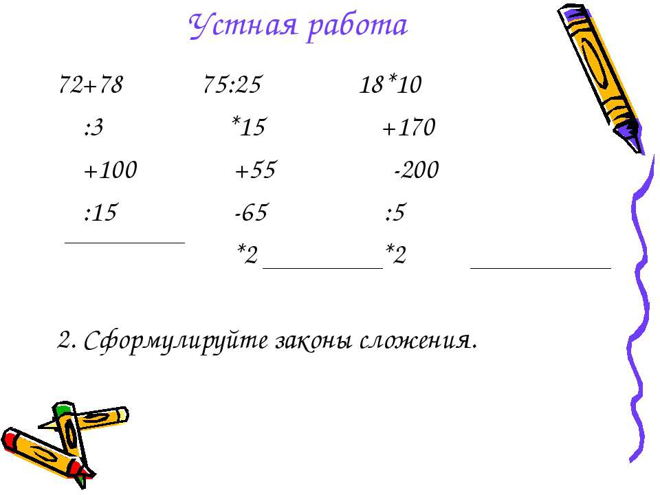 Вычитания натуральных чисел 5 класс