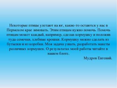 Птицы могут принести тебе удачу, но не могут принести тебе зло. Вред. Они уни...