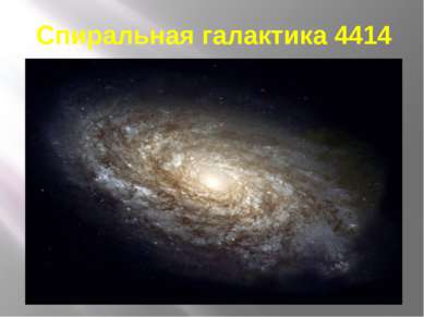 Спиральная галактика 4414