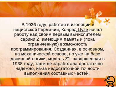 В 1936 году, работая в изоляции в нацистской Германии, Конрад Цузе начал рабо...