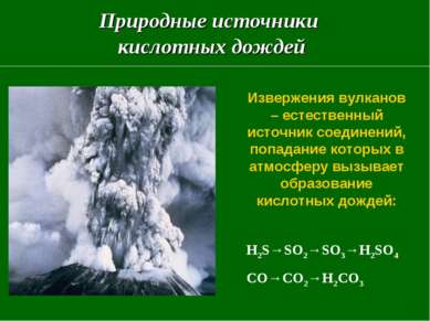 Природные источники кислотных дождей Извержения вулканов – естественный источ...