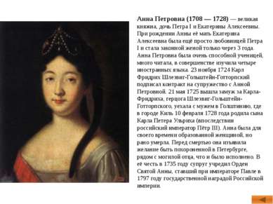 В августе 1745 года императрица женила наследника на немецкой принцессе Софии...