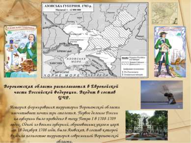 Воронежская область располагается в Европейской части Российской Федерации. В...