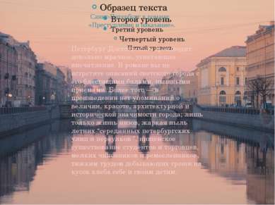 Санкт-Петербург в романе: «Преступление и наказание». Петербург Достоевского ...