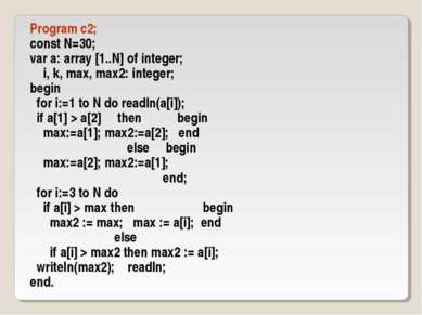 Program c2; const N=30; var a: array [1..N] of integer; i, k, max, max2: inte...