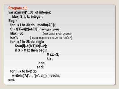 Program c3; var a:array[1..30] of integer; Max, S, i, k: integer; Begin for i...