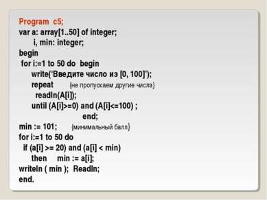 Program c5; var a: array[1..50] of integer; i, min: integer; begin for i:=1 t...