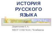 Три периода в развитии русского литературного языка