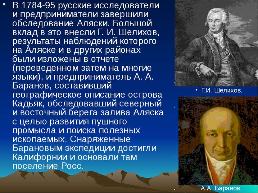 В 1784-95 русские исследователи и предприниматели завершили обследование Аляс...