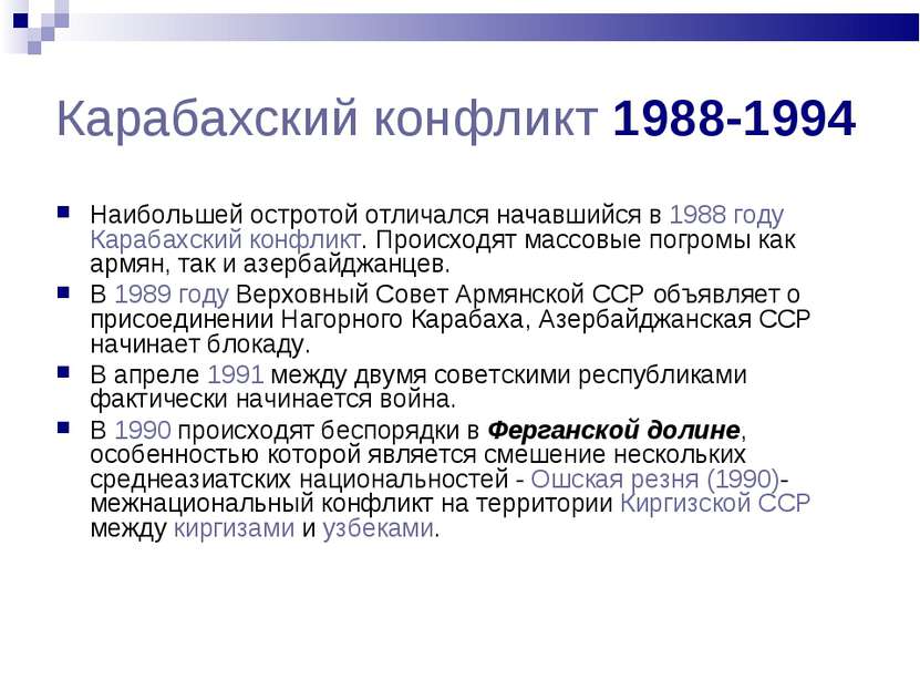 Карабахский конфликт 1988-1994 Наибольшей остротой отличался начавшийся в 198...