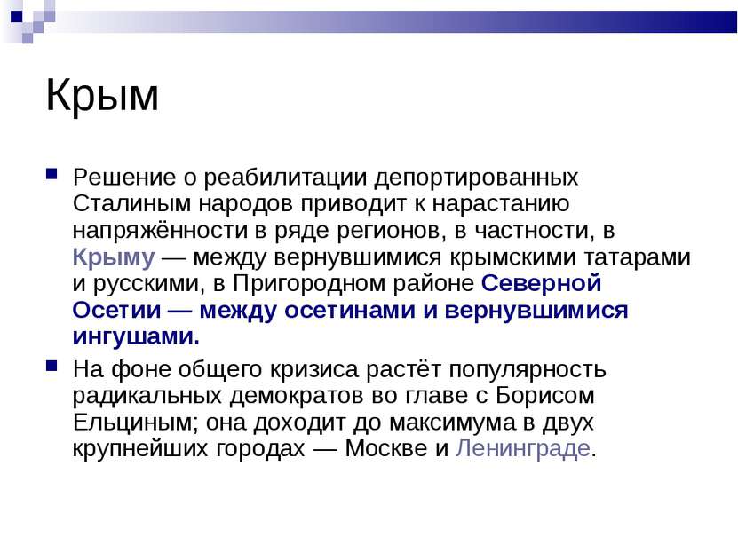Крым Решение о реабилитации депортированных Сталиным народов приводит к нарас...