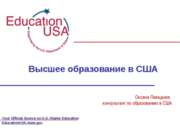 Образование в США