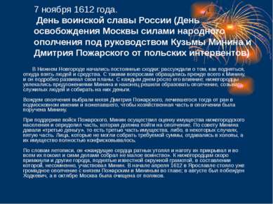 7 ноября 1612 года. День воинской славы России (День освобождения Москвы сила...