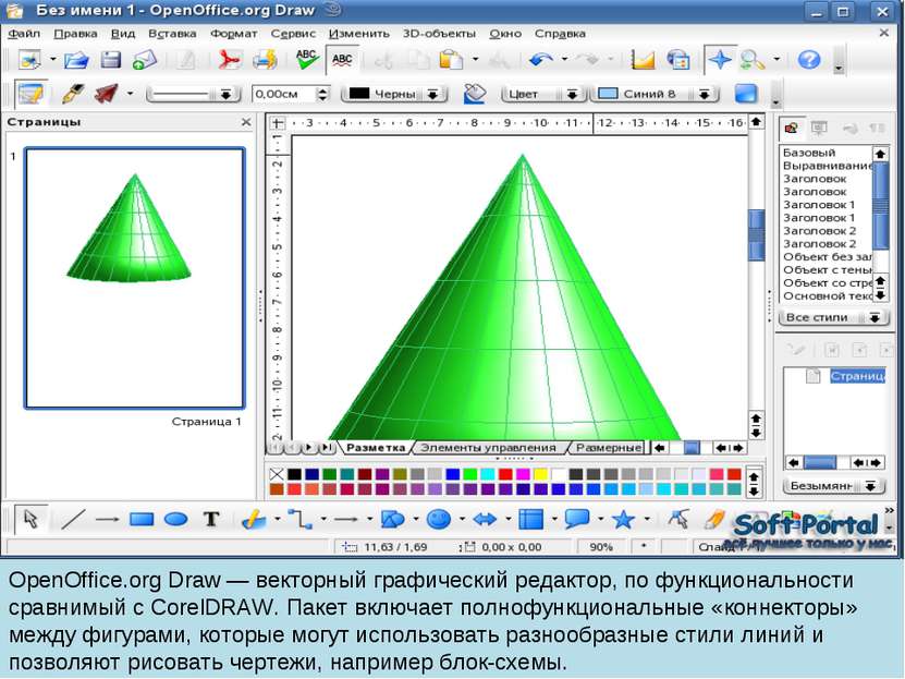 OpenOffice.org Draw — векторный графический редактор, по функциональности сра...