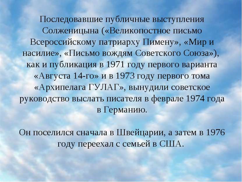 Последовавшие публичные выступления Солженицына («Великопостное письмо Всерос...