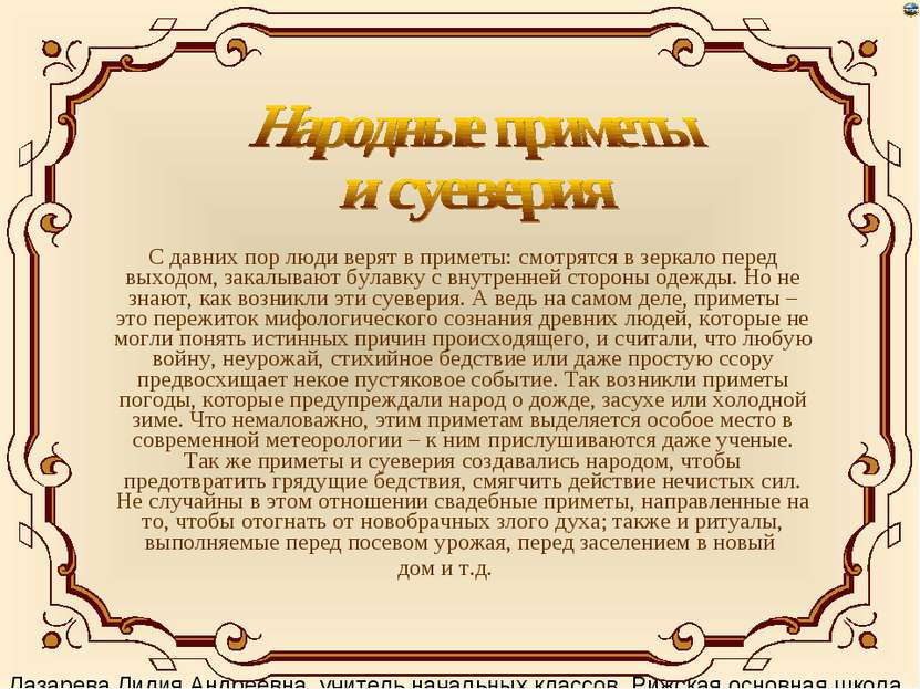 С давних пор люди верят в приметы: смотрятся в зеркало перед выходом, закалыв...