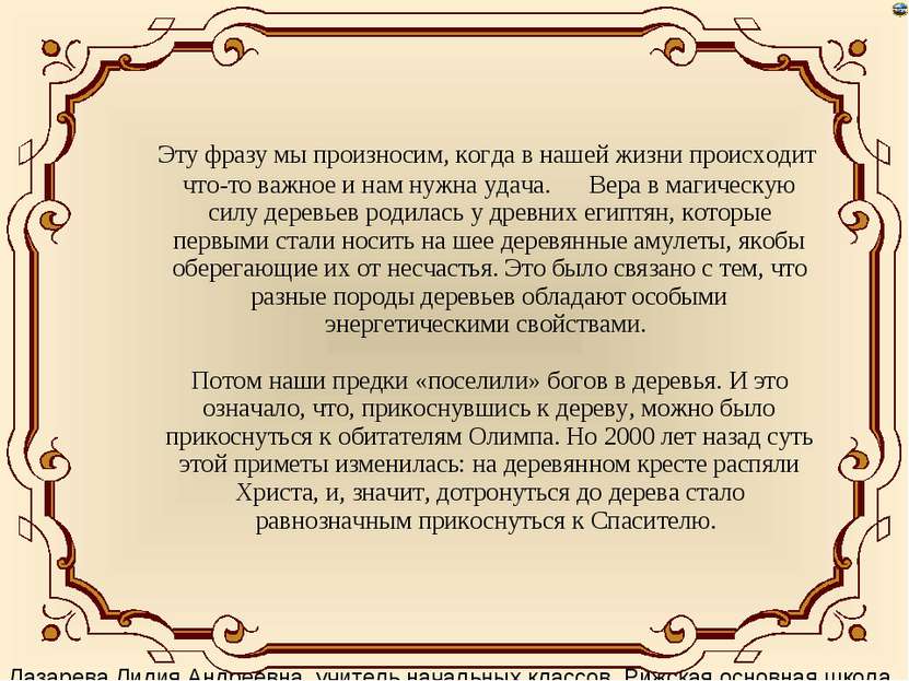 Эту фразу мы произносим, когда в нашей жизни происходит что-то важное и нам н...