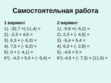 Самостоятельная работа