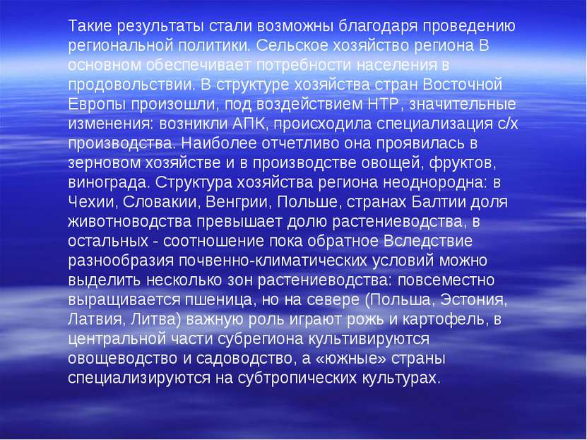 Такие результаты стали возможны благодаря проведению региональной политики. С...