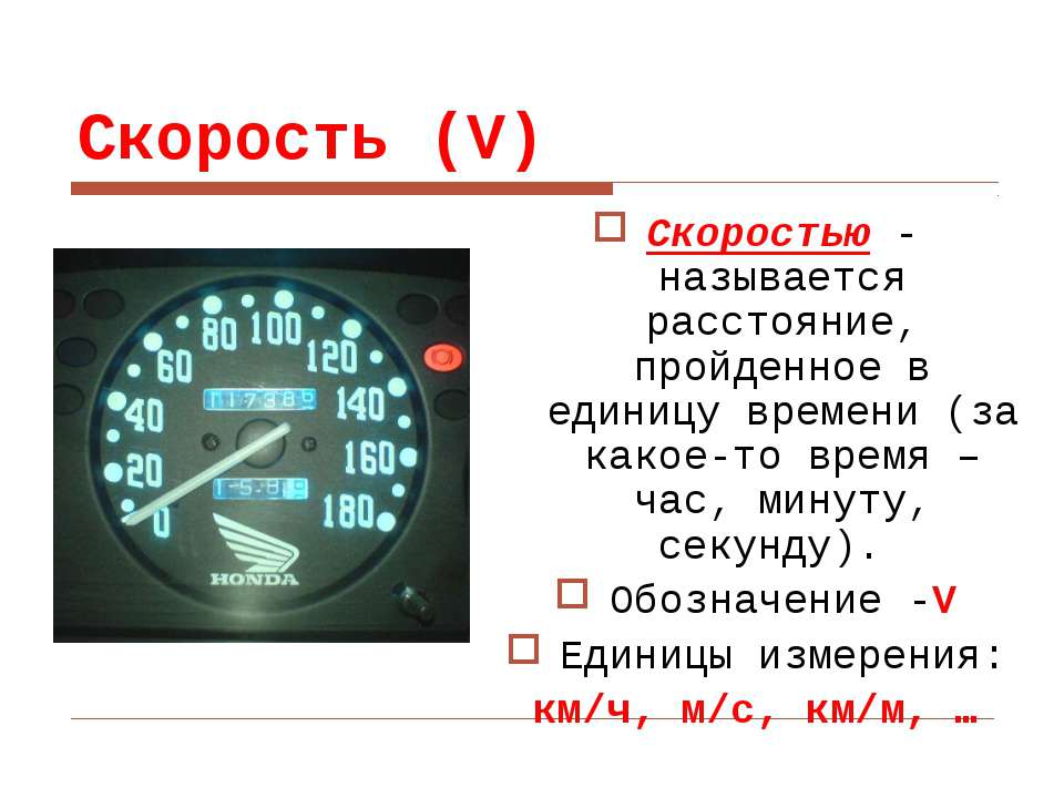 Презентация на тему скорость