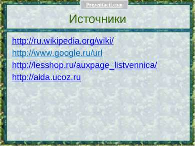 Источники http://ru.wikipedia.org/wiki/ http://www.google.ru/url http://lessh...