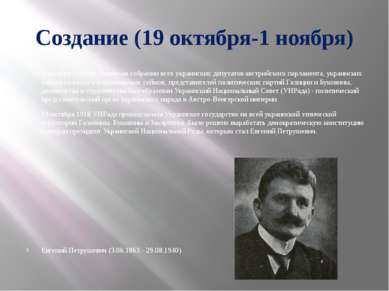 Создание (19 октября-1 ноября) 8 октября 1918 во Львове на собрании всех укра...