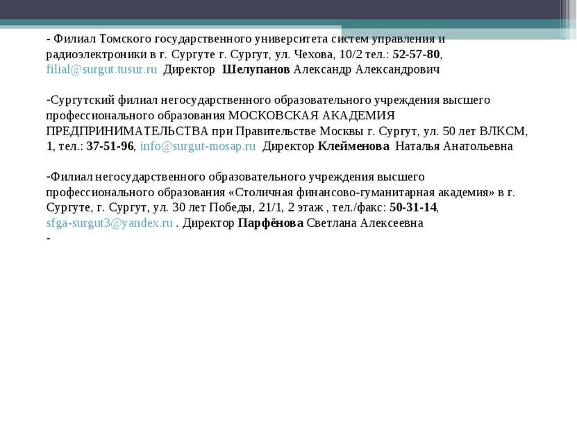 - Филиал Томского государственного университета систем управления и радиоэлек...