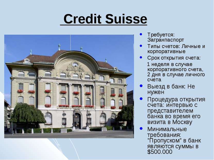 Credit Suisse Требуется: Загранпаспорт Типы счетов: Личные и корпоративные Ср...