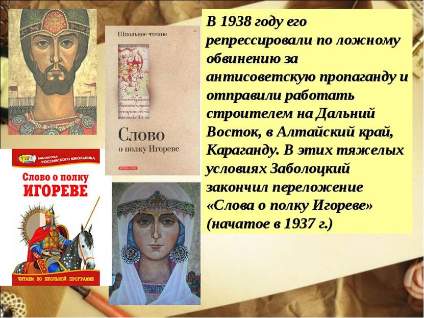 В 1938 году его репрессировали по ложному обвинению за антисоветскую пропаган...