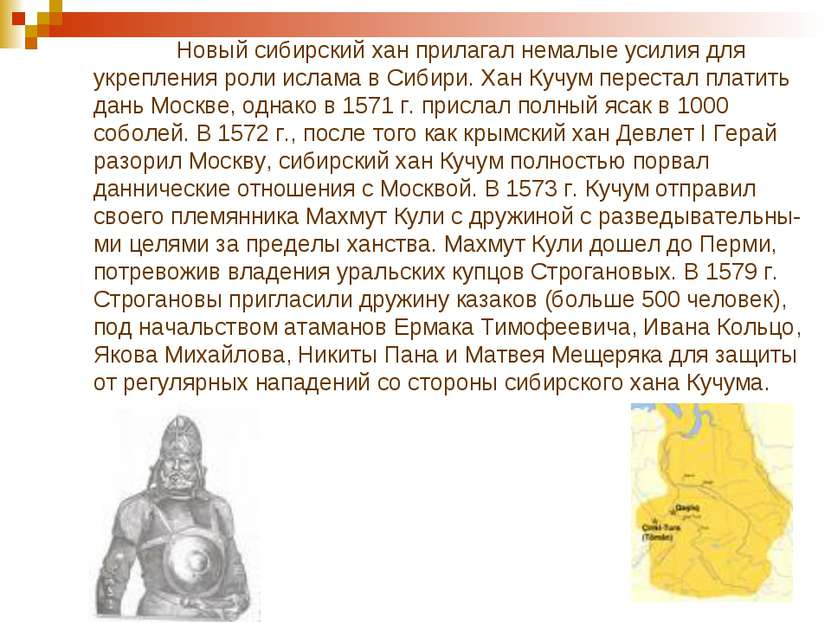 Новый сибирский хан прилагал немалые усилия для укрепления роли ислама в Сиби...