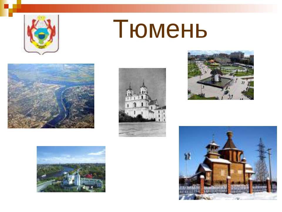 Основание сибирских городов