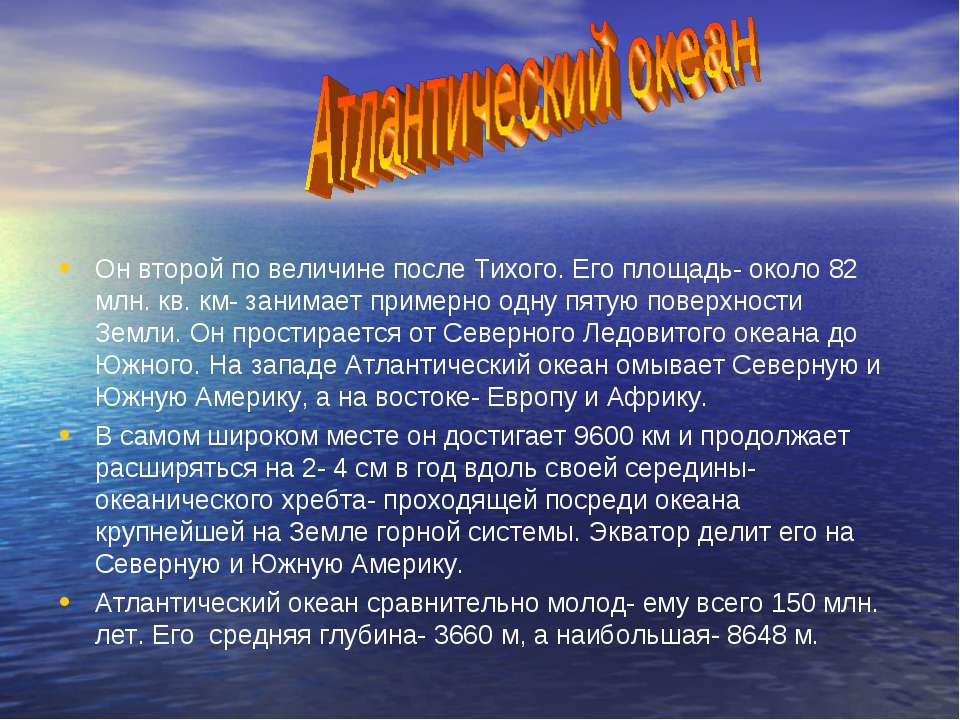 Вторая по величине после. Презентация на тему океаны. Океан для презентации. Океаны интересная информация. Презентация на тему тихий океан.