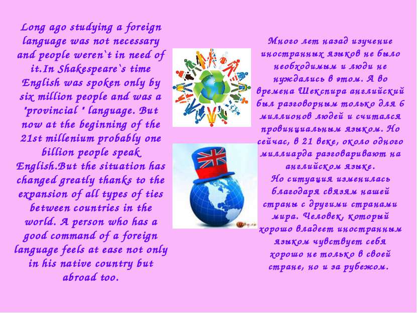 Long ago studying a foreign language was not necessary and people weren`t in ...