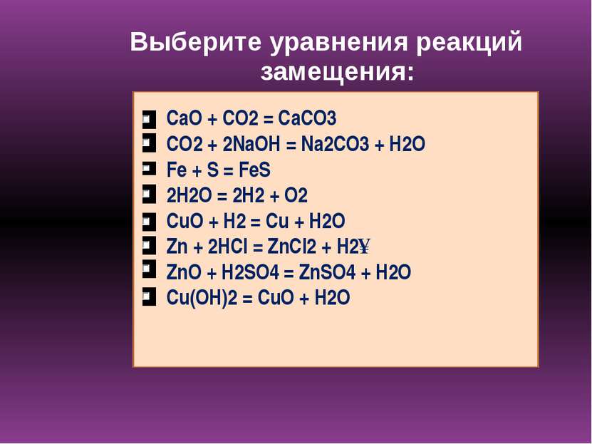 Fe2o3 признак реакции. Na и h2o признак реакции. Feo+o2 признак реакции. Cuci+Koh признак реакции. Cuno32 Fe признаки реакции.