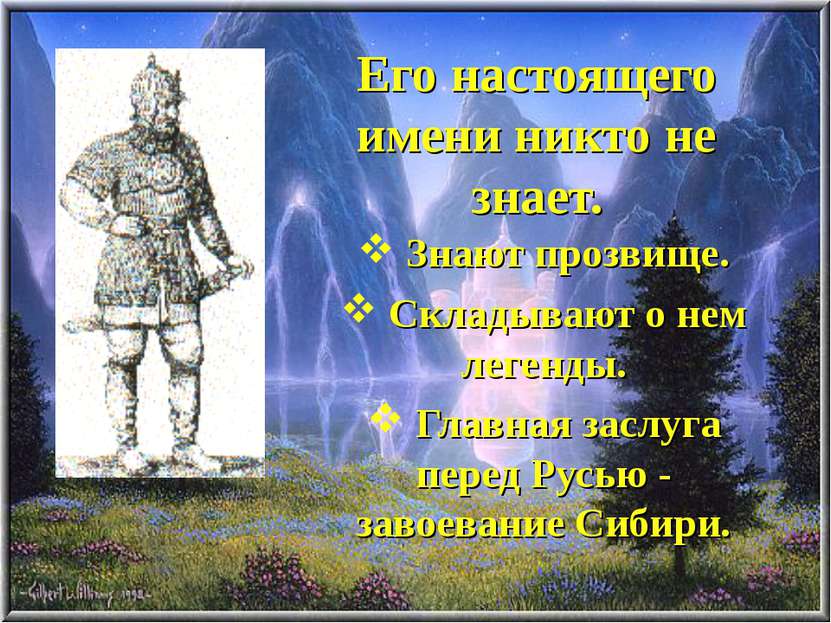 Его настоящего имени никто не знает. Знают прозвище. Складывают о нем легенды...