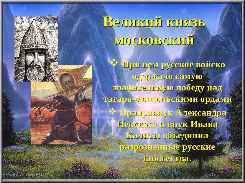Великий князь московский При нем русское войско одержало самую значительную п...