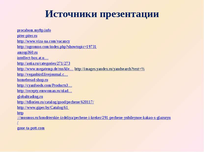Источники презентации procabom.myftp.info piter-piter.ru http://www.viza-ua.c...