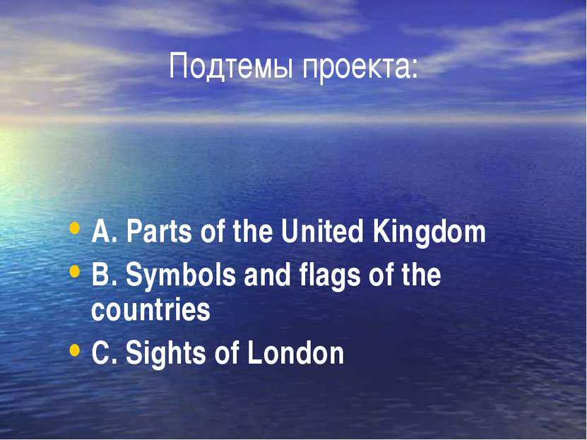 Подтемы проекта: A. Parts of the United Kingdom B. Symbols and flags of the c...