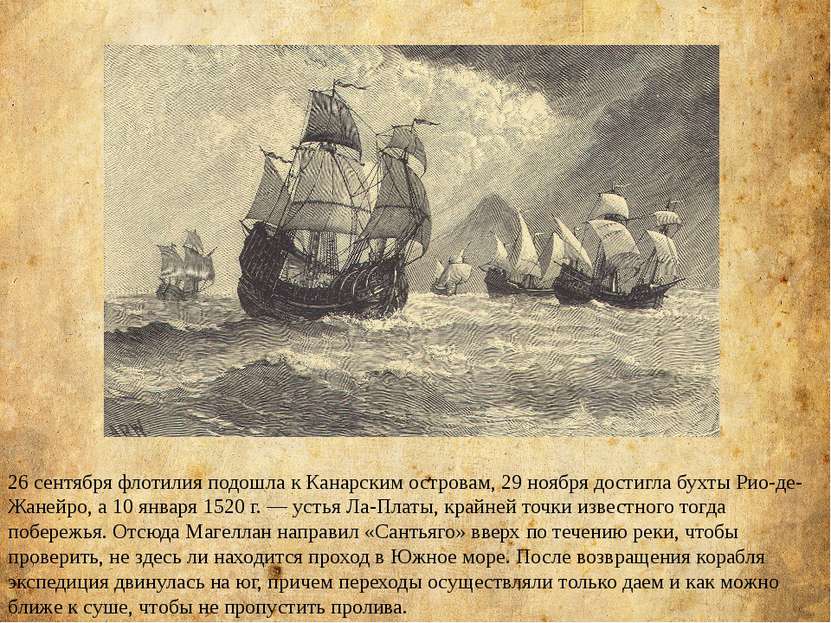 26 сентября флотилия подошла к Канарским островам, 29 ноября достигла бухты Р...