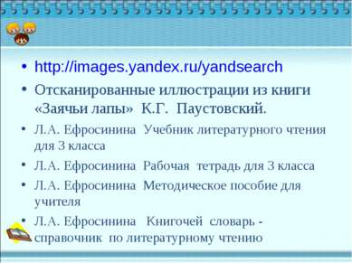 http://images.yandex.ru/yandsearch Отсканированные иллюстрации из книги «Заяч...