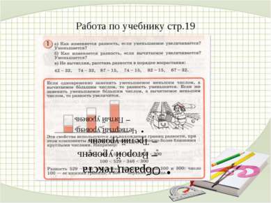 Работа по учебнику стр.19