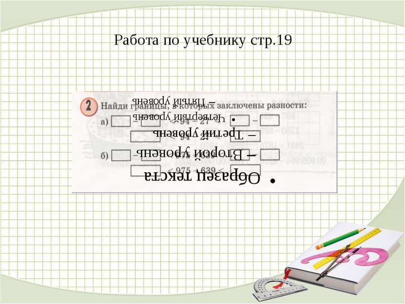 Работа по учебнику стр.19