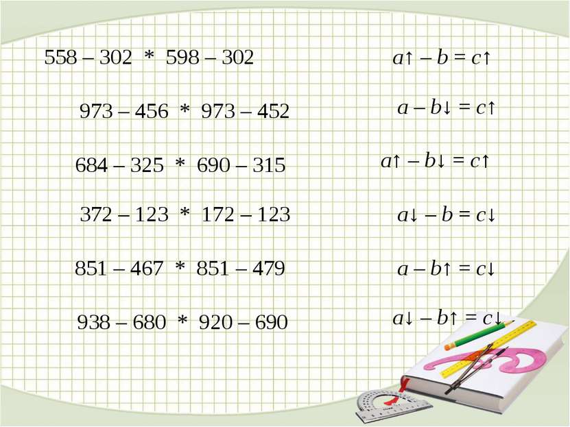 558 – 302 * 598 – 302 973 – 456 * 973 – 452 684 – 325 * 690 – 315 372 – 123 *...