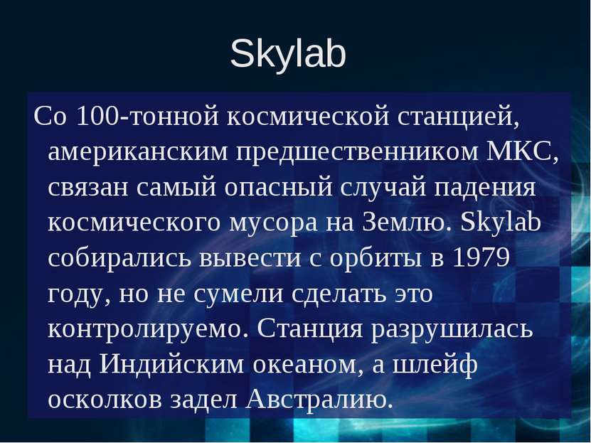 Skylab Со 100-тонной космической станцией, американским предшественником МКС,...